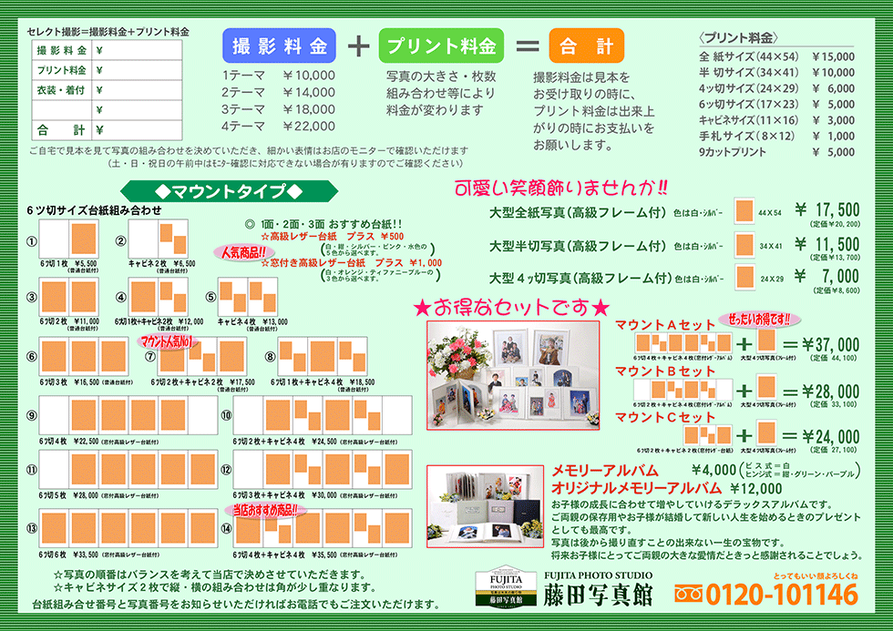 マウントタイプ料金表