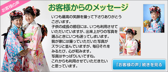 百日記念お客様の声のページへ