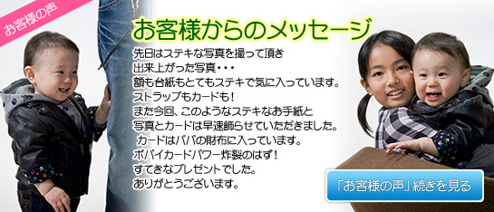 誕生日お客様の声のページへ