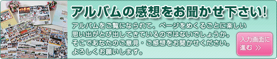 卒業アルバムアンケートページへ