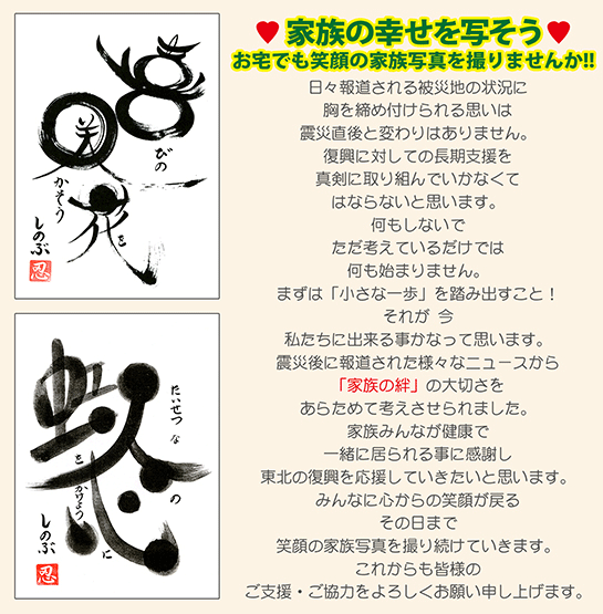 家族の幸せを写す